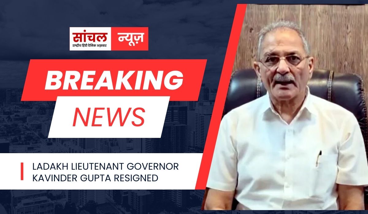 लद्दाख के उपराज्यपाल कविंद्र गुप्ता ने छोड़ा उपराज्यपाल का पद, बढ़ी सियासी हलचल कौन हैं कविंद्र गुप्ता?