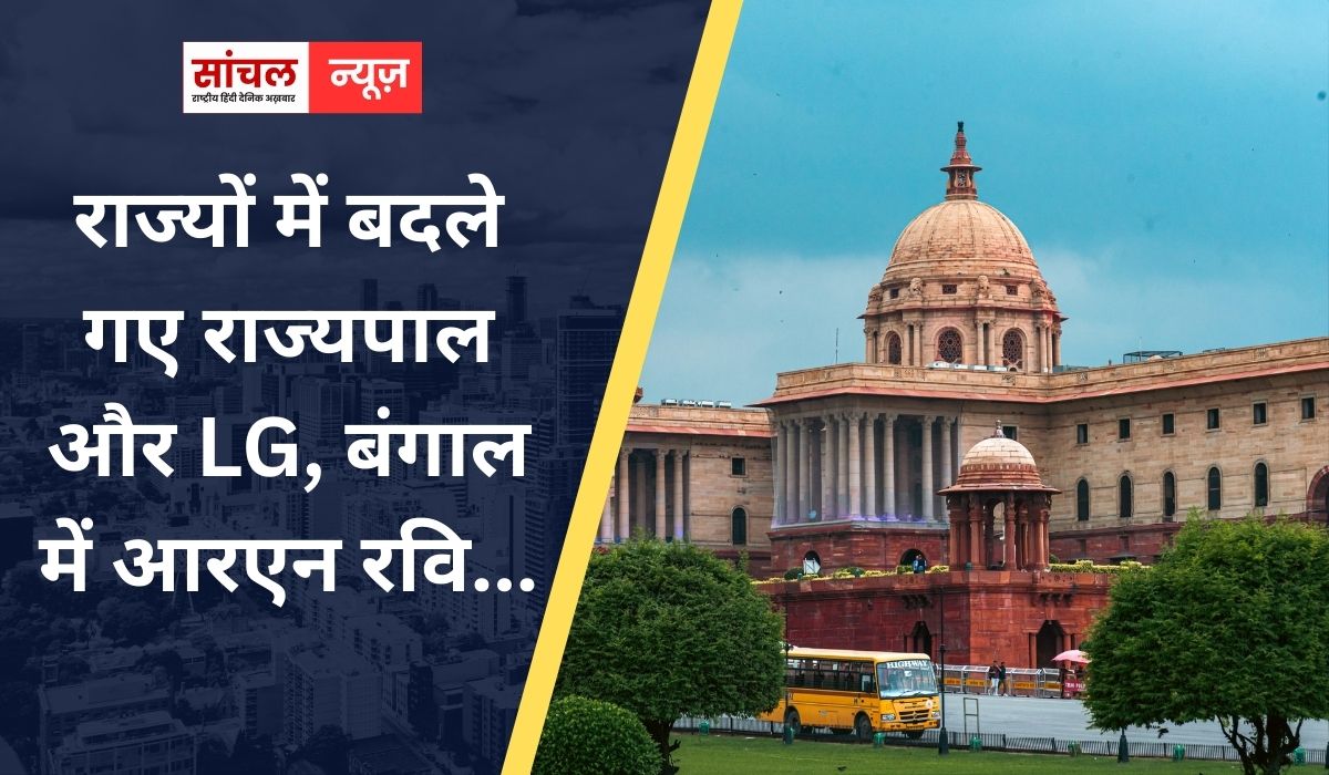 राज्यों में बदले गए राज्यपाल और LG, बंगाल में आरएन रवि… तेलंगाना के शिव प्रताप शुक्ला