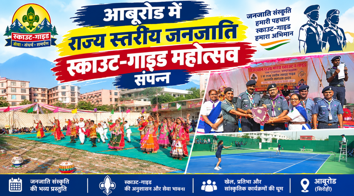 आबूरोड में राज्य स्तरीय जनजाति स्काउट-गाइड महोत्सव संपन्न: पाली की बेटियों ने गाड़े झंडे, गाइड वर्ग में बनीं राज्य चैंपियन; स्टेट चीफ कमिश्नर निरंजन आर्य ने किया पुरस्कृत