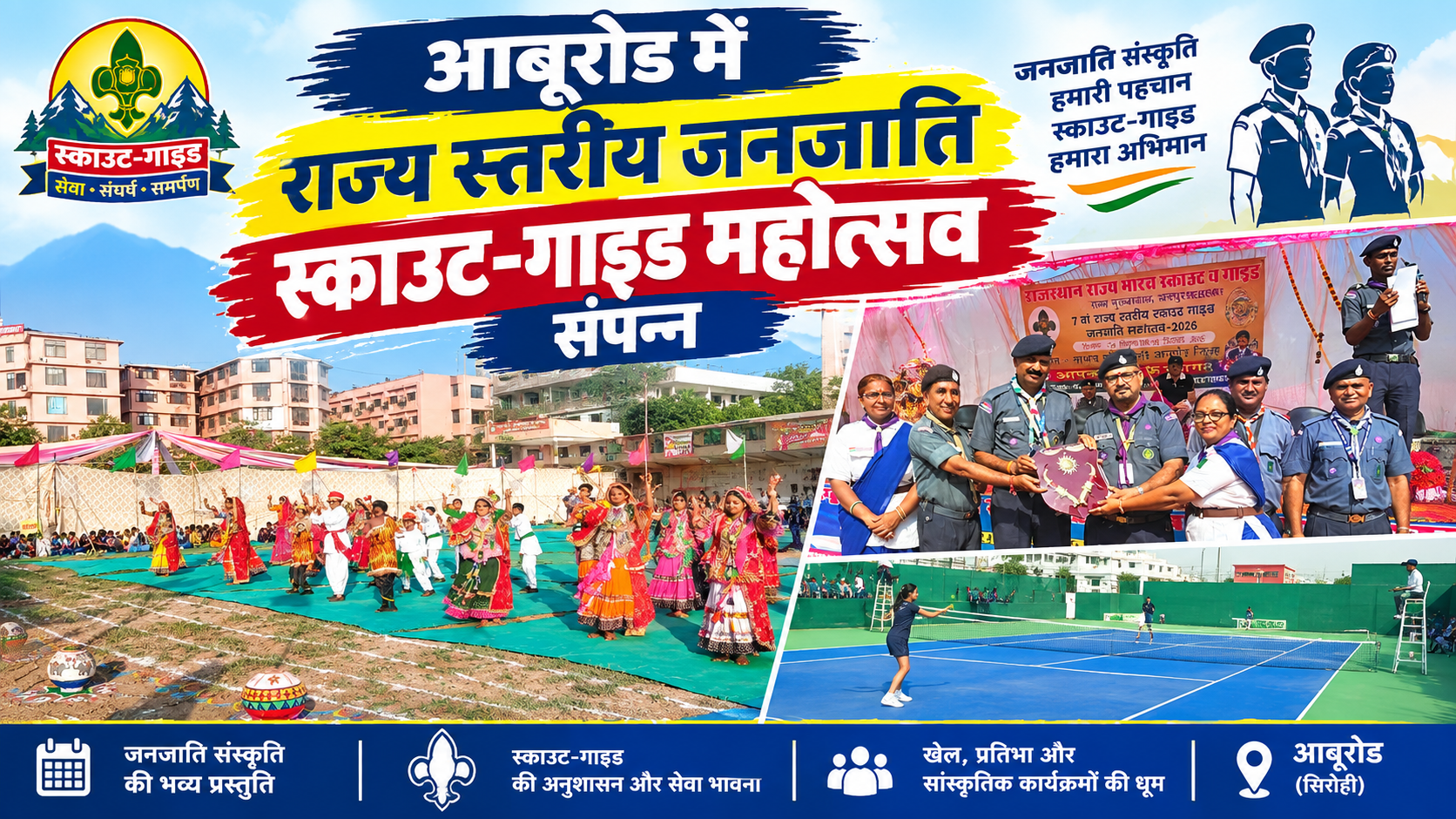 आबूरोड में राज्य स्तरीय जनजाति स्काउट-गाइड महोत्सव संपन्न: पाली की बेटियों ने गाड़े झंडे, गाइड वर्ग में बनीं राज्य चैंपियन; स्टेट चीफ कमिश्नर निरंजन आर्य ने किया पुरस्कृत