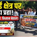 ‘तेंदुए की गुफा से 1 KM का दायरा अव्यावहारिक, इसे घटाकर 80 मीटर करो’: जवाई क्षेत्र के किसानों ने पाली कलेक्ट्रेट पर दिया धरना, उग्र आंदोलन की चेतावनी