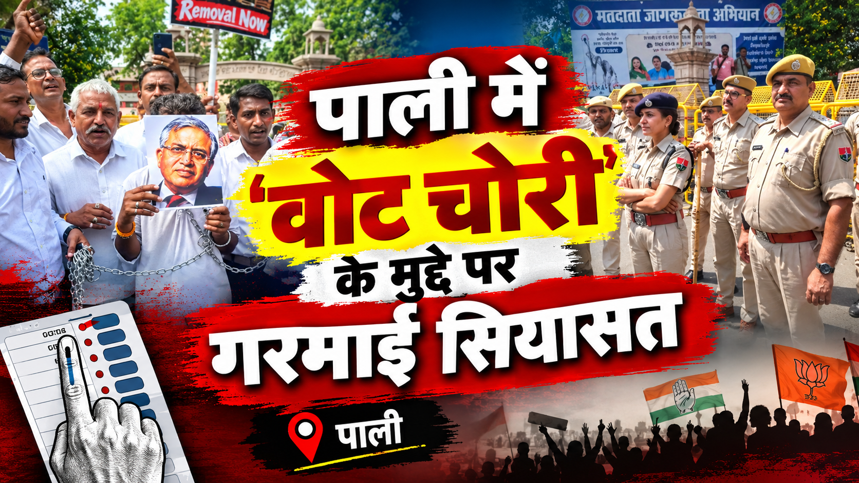 पाली में ‘वोट चोरी’ के मुद्दे पर गरमाई सियासत: कांग्रेस का कलेक्ट्रेट तक पैदल मार्च, जंजीरों में बांधकर लाए ‘ज्ञानेश कुमार’ का प्रतीकात्मक रूप, फूंका पुतला