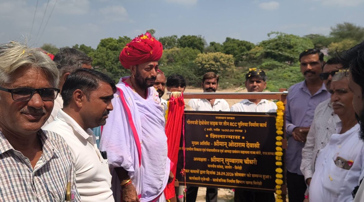 सिरोही दौरे पर मंत्री ओटाराम देवासी का जनसंवाद: पालड़ी एम, बडावेरा व कलदरी में सड़कों और देवों का वेरा में 3 पुलियों का किया शिलान्यास