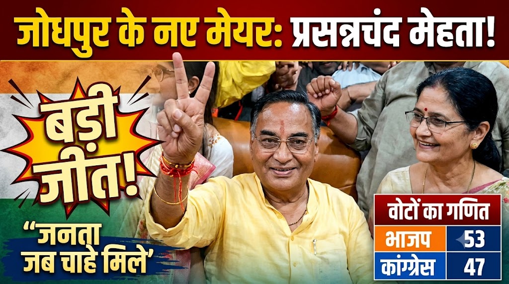 ‘मुझसे मिलने का कोई फिक्स टाइम नहीं, जब तक दफ्तर में हूं, जनता कभी भी आ सकती है’: जोधपुर मेयर प्रसन्नचंद मेहता