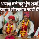 सुमेरपुर में नए पालिका बोर्ड ने संभाला मोर्चा: अध्यक्ष बने चतुर्भुज शर्मा, वीणा देवड़ा ने ली उपाध्यक्ष पद की जिम्मेदारी