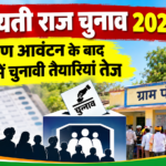 पंचायती राज चुनाव 2026: आरक्षण आवंटन के बाद पाली में चुनावी तैयारियां तेज, निष्पक्ष चुनाव के लिए 8 विशेष प्रकोष्ठों का गठन