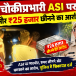 पाली में खाकी पर गंभीर दाग: बांता चौकीप्रभारी ASI पर मारपीट और ₹25 हजार छीनने का आरोप; ग्रामीणों के जुटने पर झाड़ियों में वर्दी-आई कार्ड फेंककर भागने की चर्चा, थानाप्रभारी बोले— ‘एएसआई गैरहाजिर, फोन भी बंद’